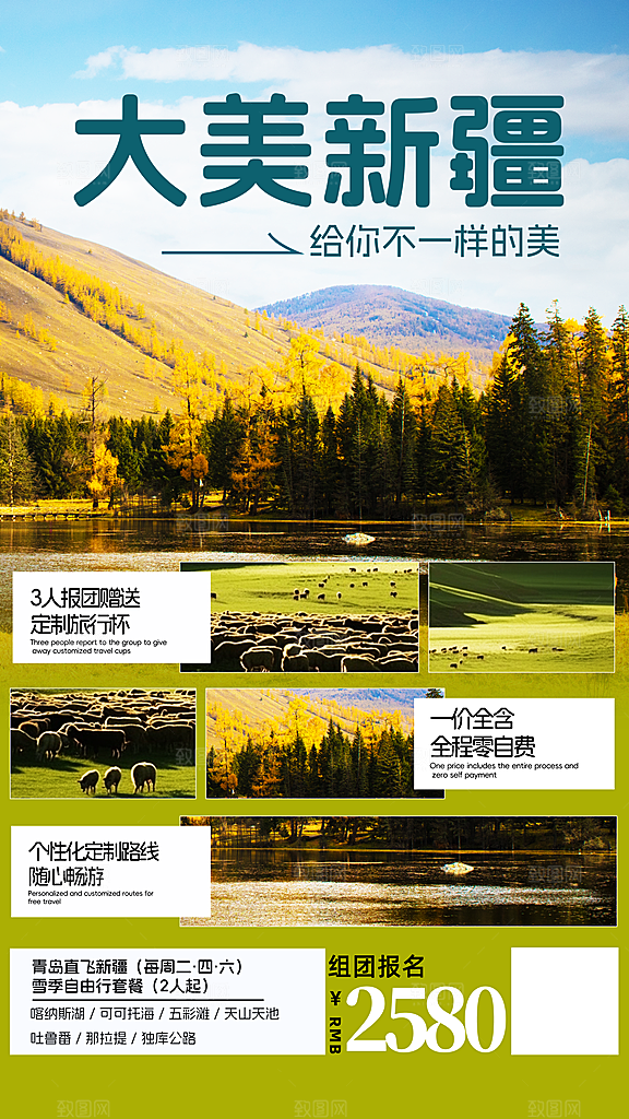 旅游度假宣传海报