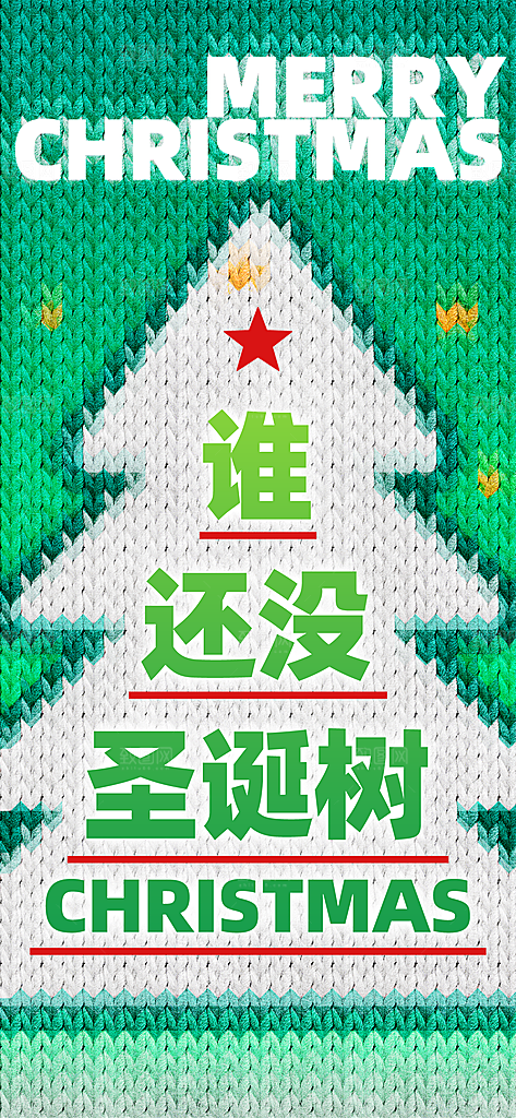 圣诞节宣传海报设计素材