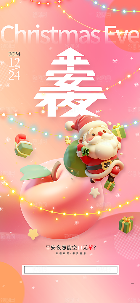 圣诞节宣传海报设计