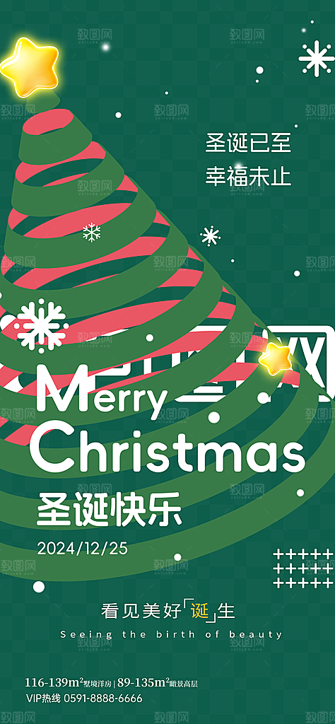 圣诞节宣传海报设计