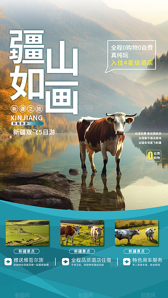 旅游度假宣传海报