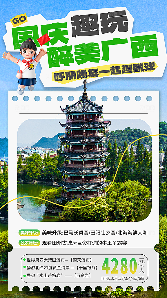 旅游度假宣传海报