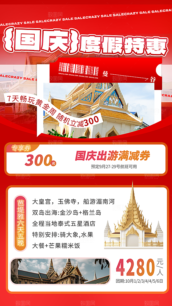 旅游度假宣传海报