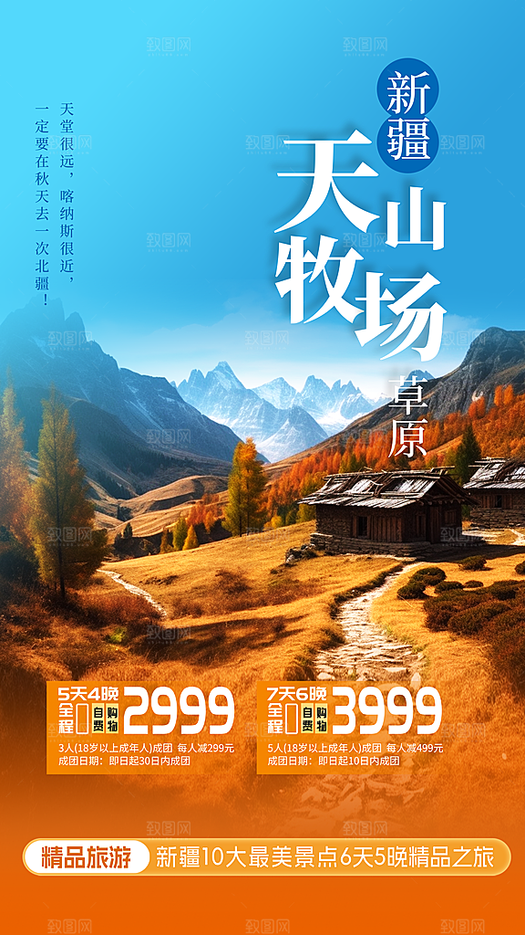旅游度假宣传海报