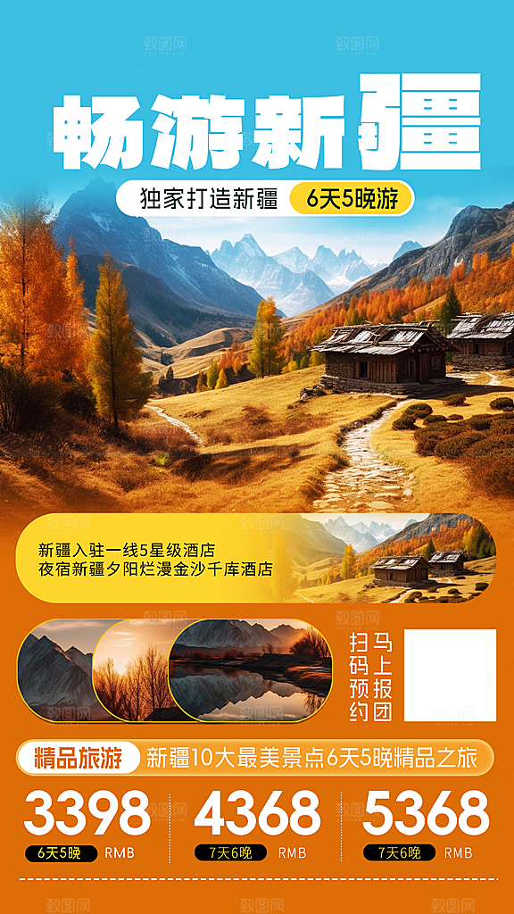 旅游度假宣传海报