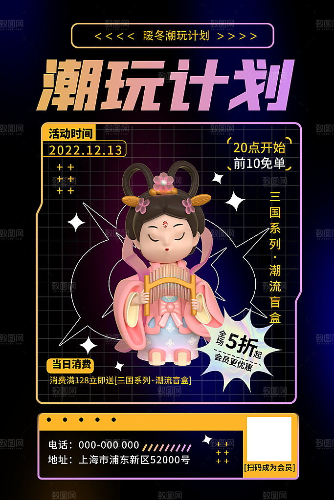 高端盲盒好礼宣传海报