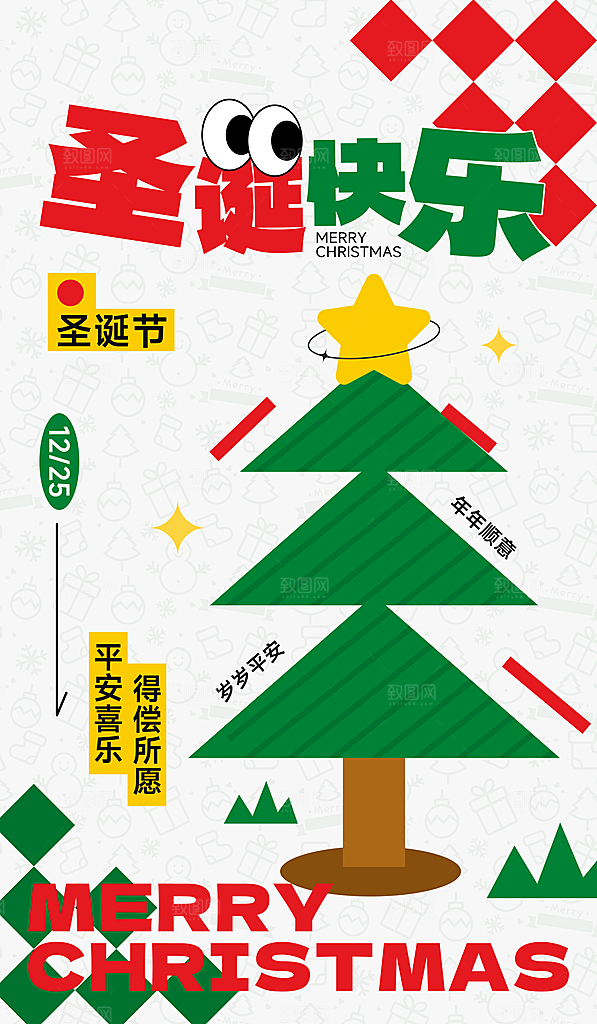 圣诞节宣传海报设计