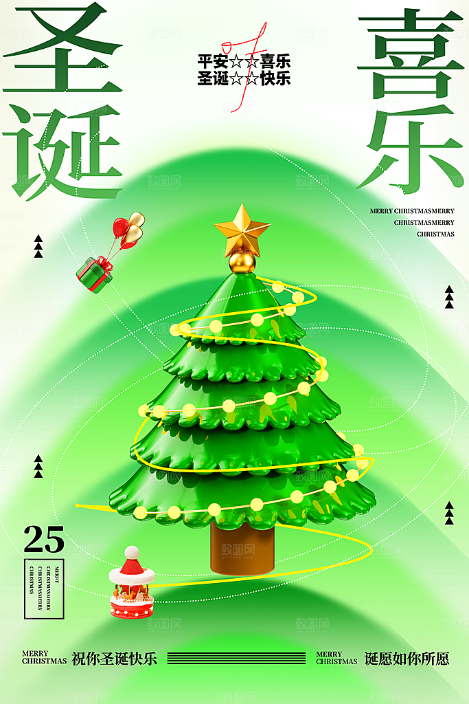 圣诞节宣传海报设计