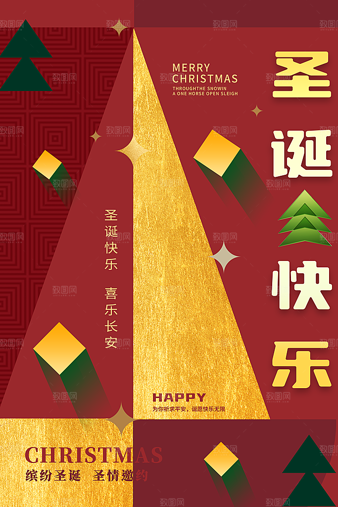 圣诞节宣传海报设计