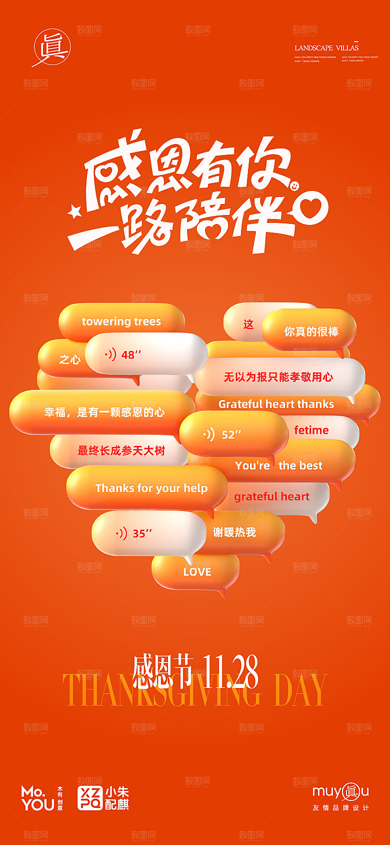 感恩节 情人节 母亲节 父亲节 心形 创