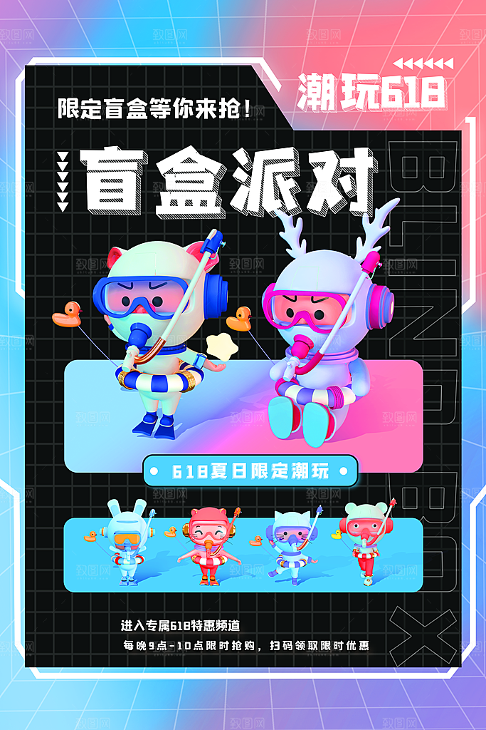 时尚盲盒好礼宣传海报