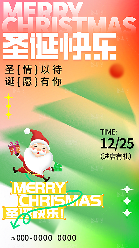 圣诞节宣传海报设计素材