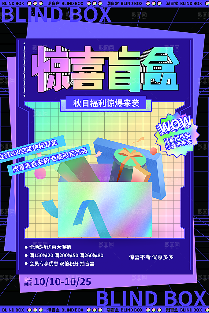 清新盲盒好礼宣传海报