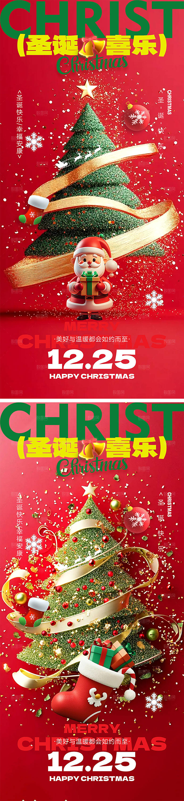 1225圣诞节宣传海报
