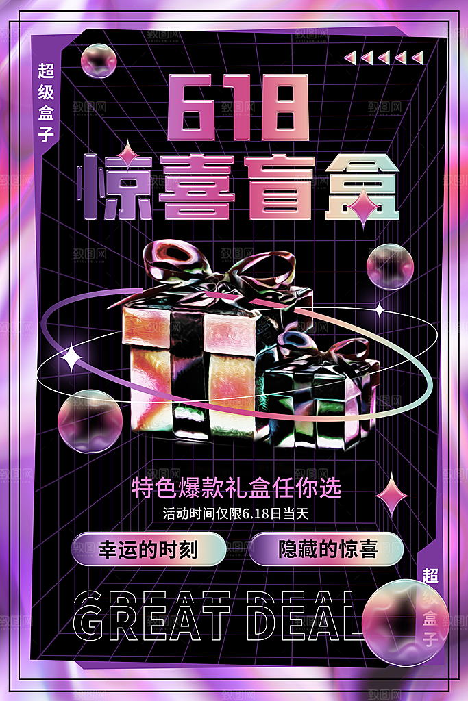 清新盲盒好礼宣传海报