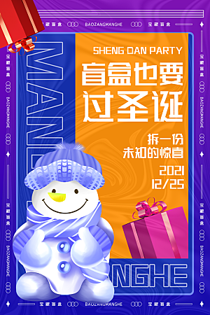 清新盲盒好礼宣传海报