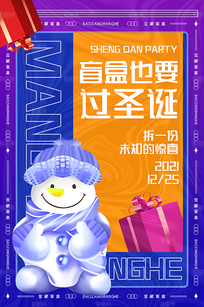清新盲盒好礼宣传海报