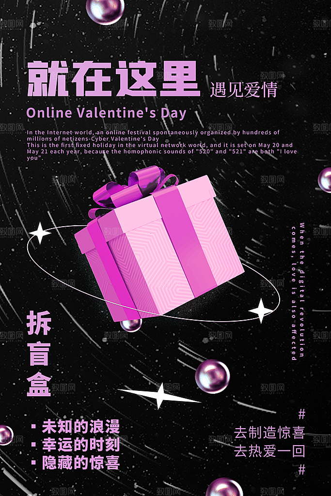 清新盲盒好礼宣传海报