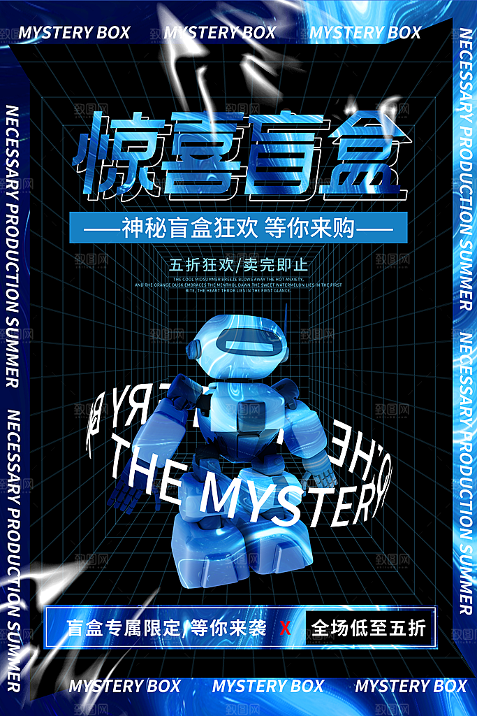清新盲盒好礼宣传海报