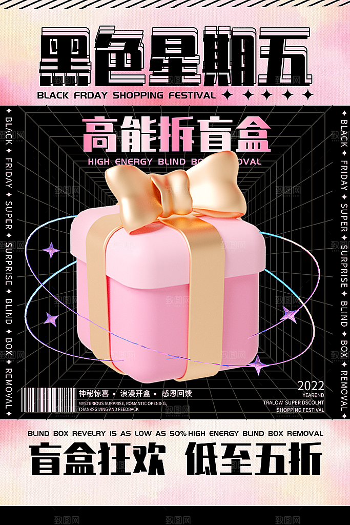 清新盲盒好礼宣传海报