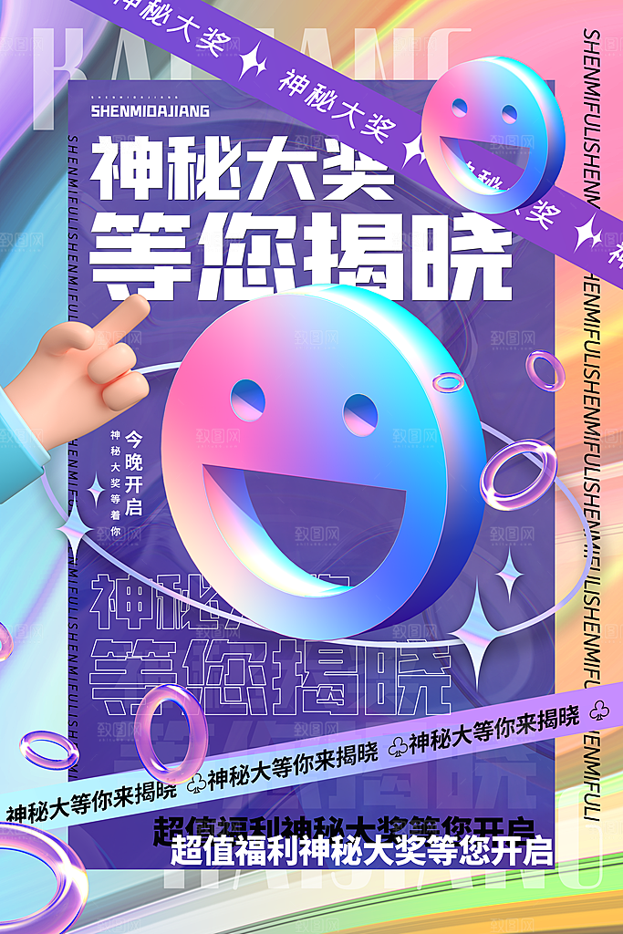 清新盲盒好礼宣传海报