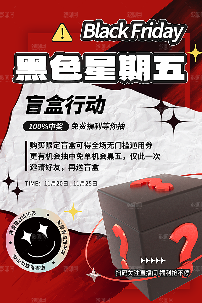 清新盲盒好礼宣传海报