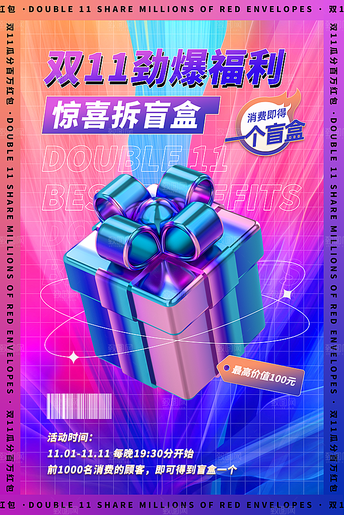 清新盲盒好礼宣传海报