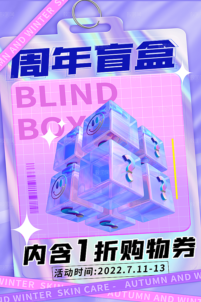 清新盲盒好礼宣传海报