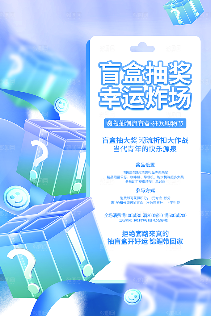 大气盲盒好礼宣传海报