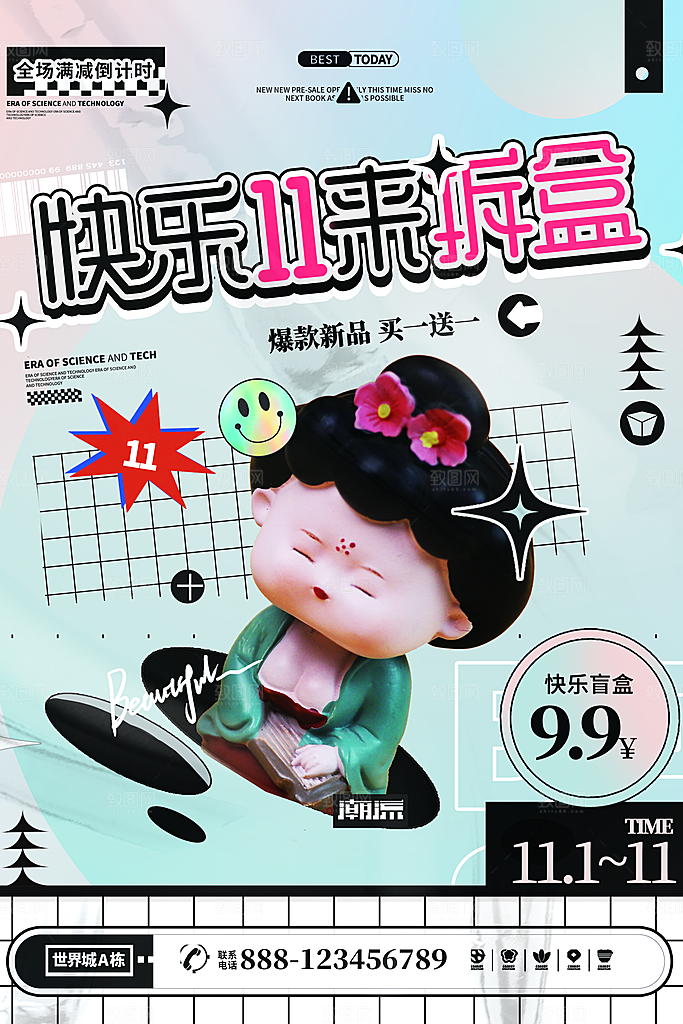 大气盲盒好礼宣传海报