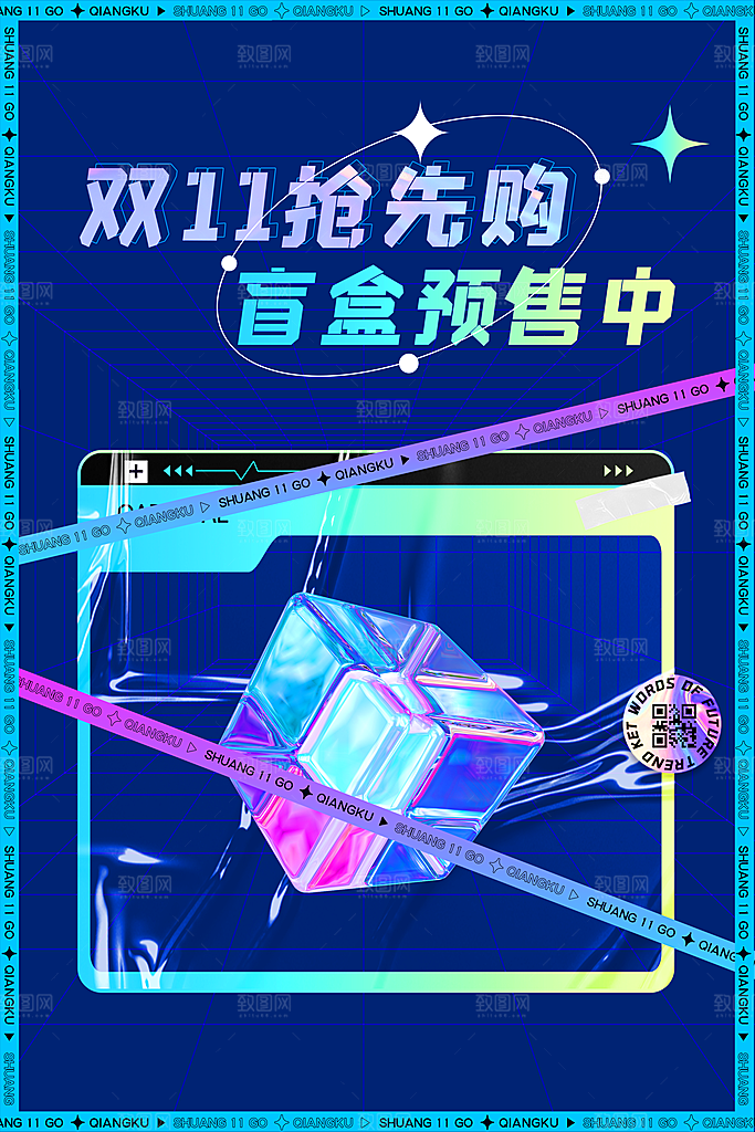 大气盲盒好礼宣传海报