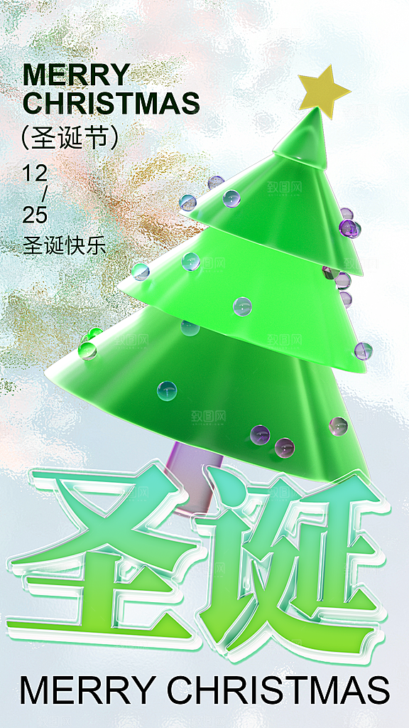 圣诞节宣传海报设计素材