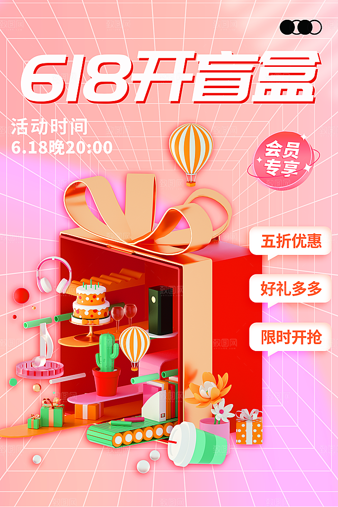 大气盲盒好礼宣传海报