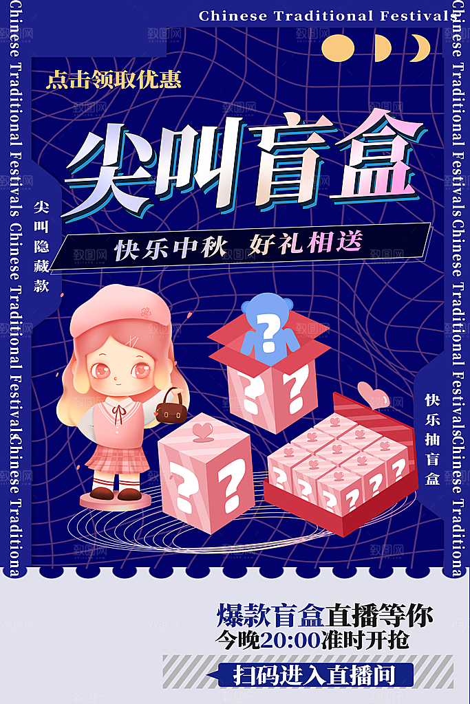 大气盲盒好礼宣传海报