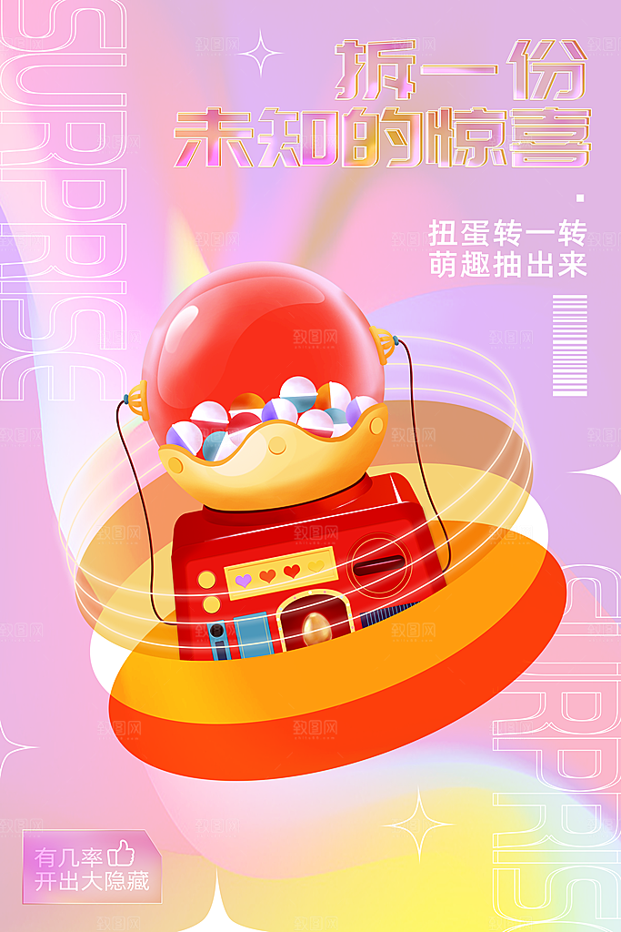 盲盒好礼宣传海报
