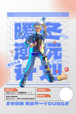 盲盒好礼宣传海报