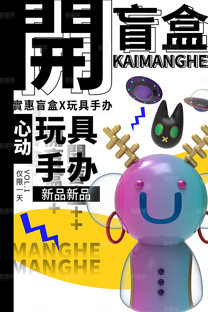 盲盒好礼宣传海报
