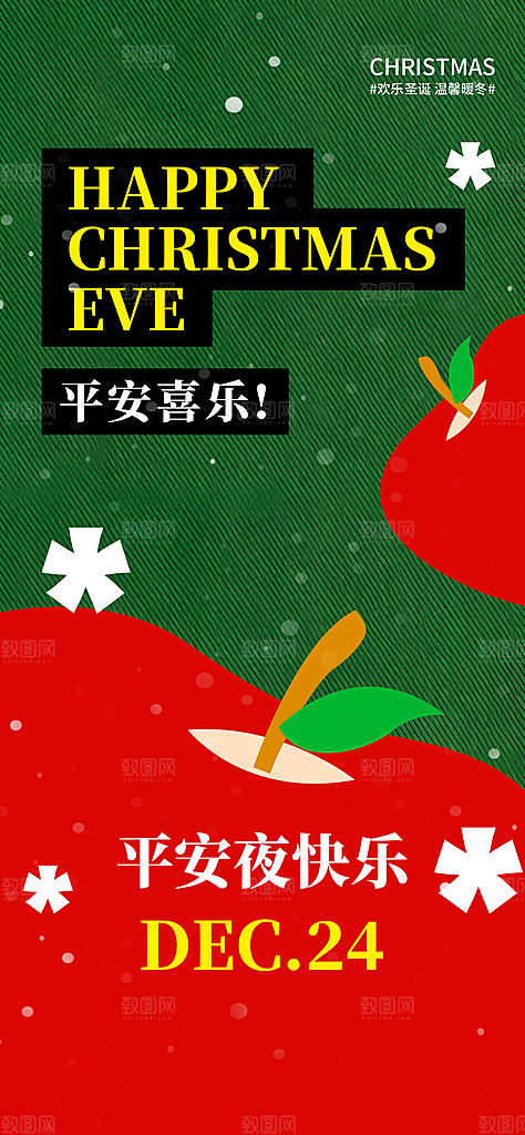 圣诞节宣传海报设计素材