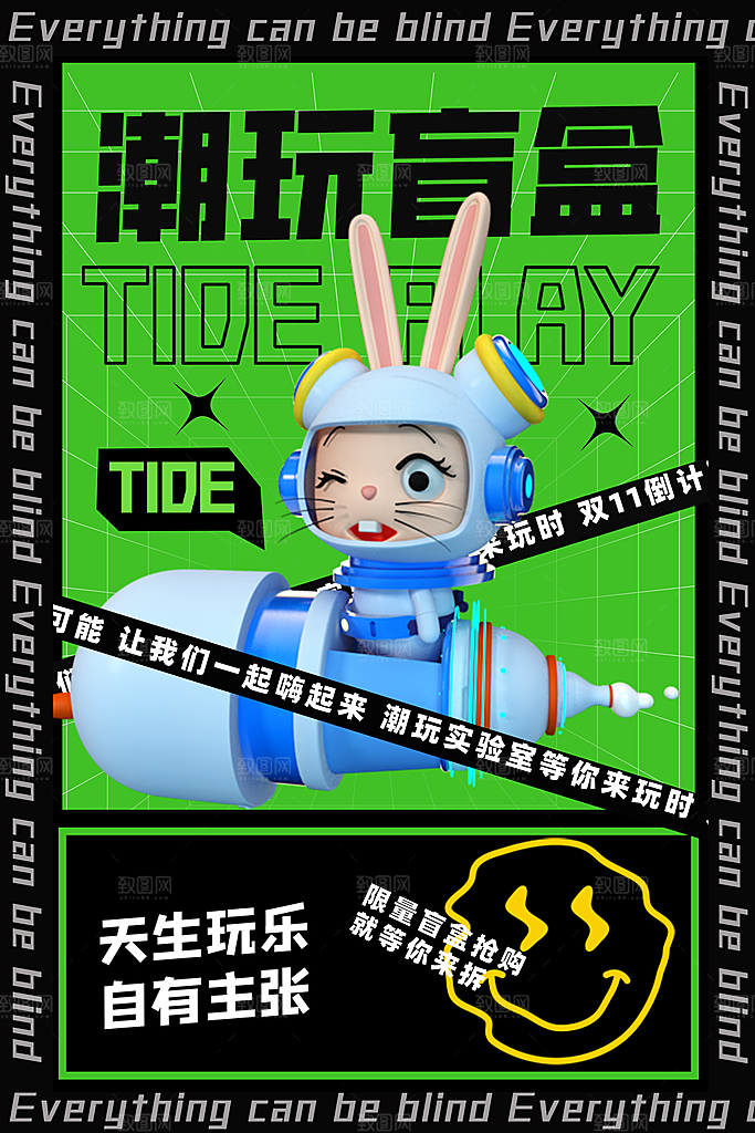 盲盒好礼宣传海报