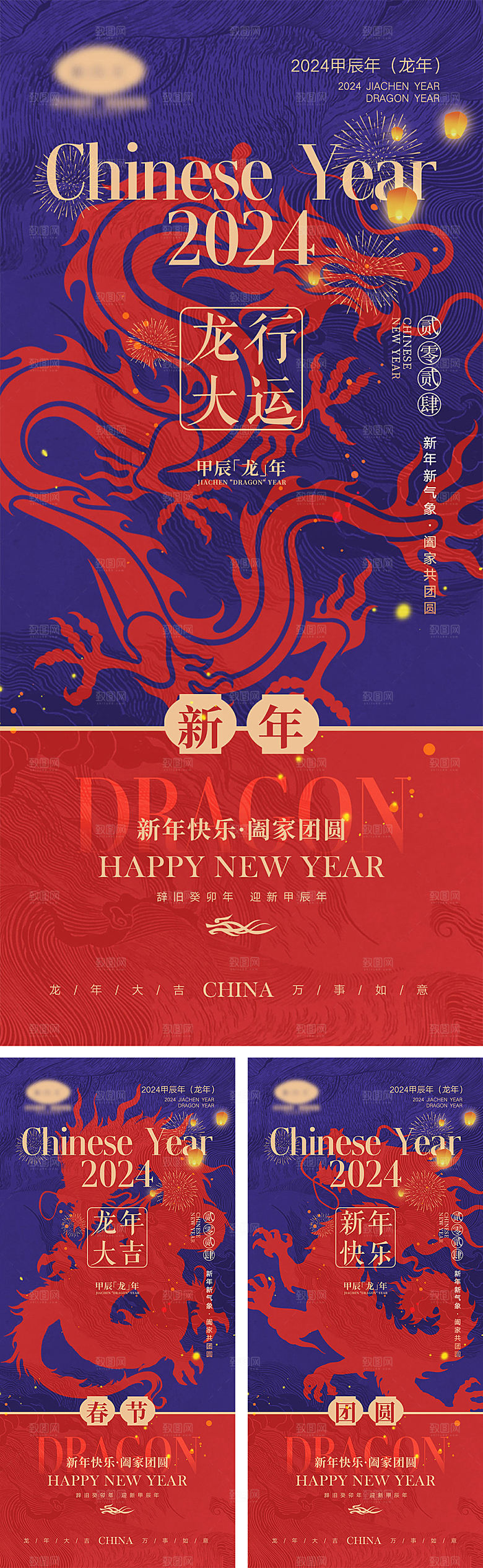 龙年贺岁喜庆海报