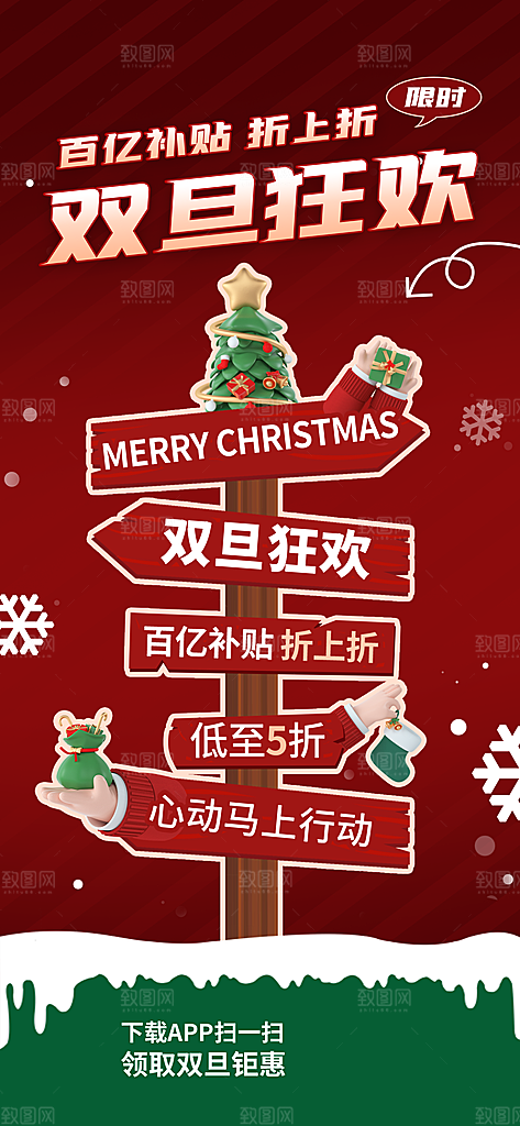 圣诞节宣传海报广告设计素材