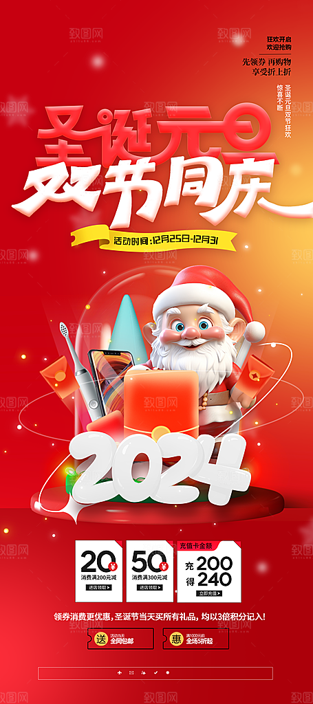 圣诞节宣传海报广告设计素材