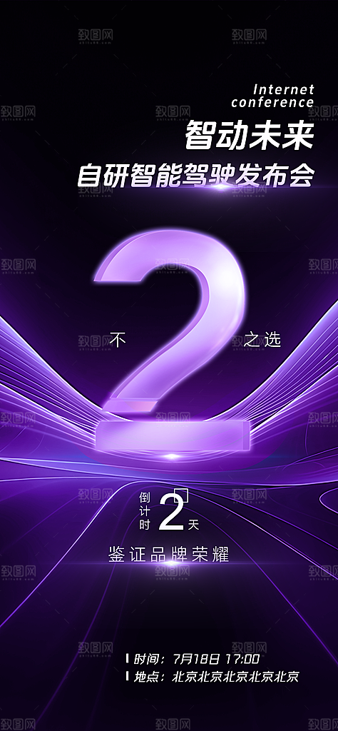 科技风倒计时海报