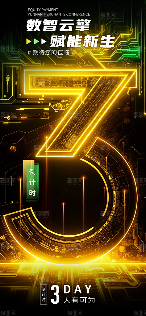 科技风倒计时海报