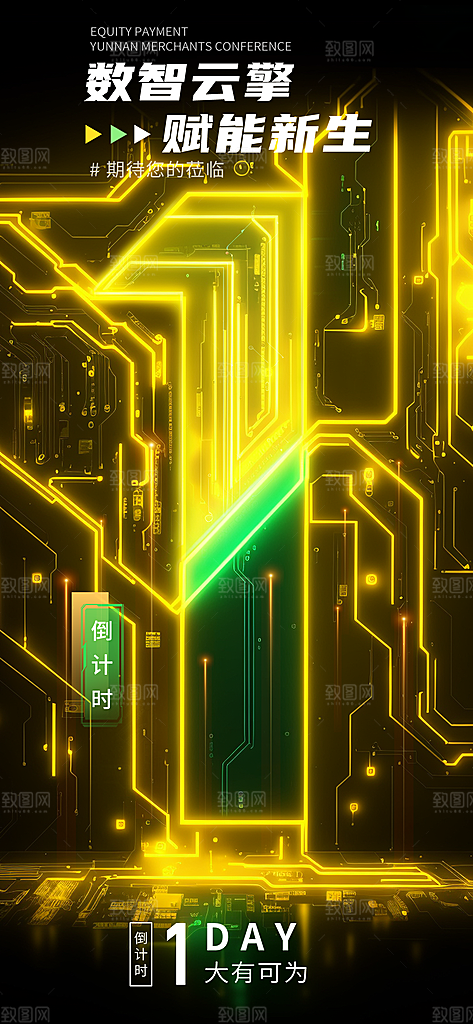 科技风倒计时海报