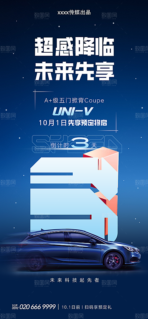 倒计时数字123海报
