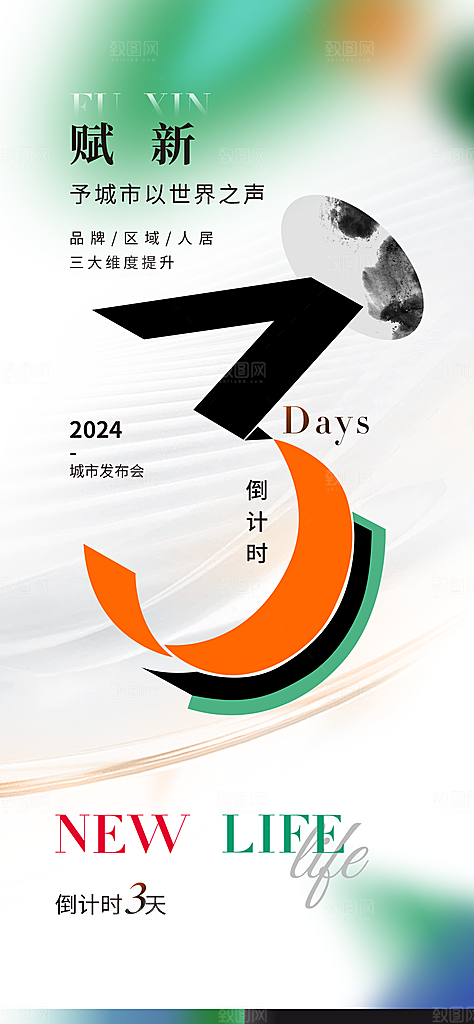 倒计时数字123海报