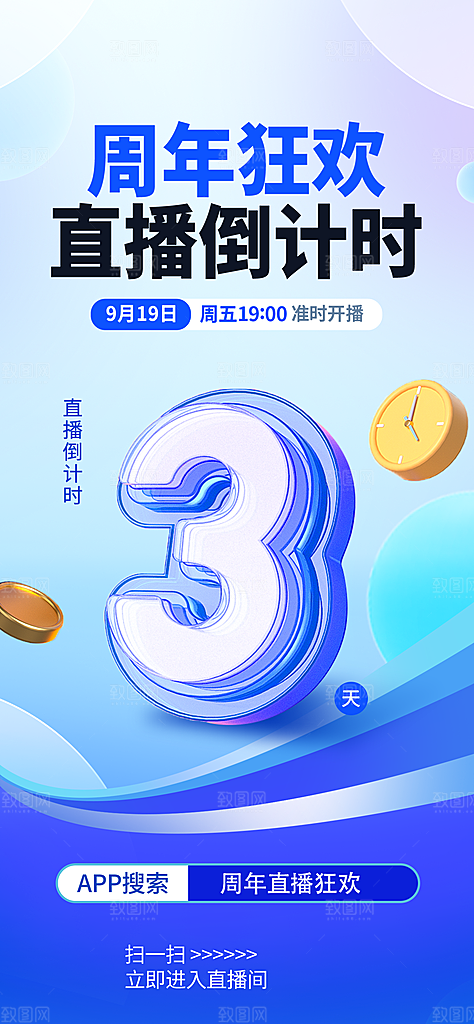 倒计时数字123海报