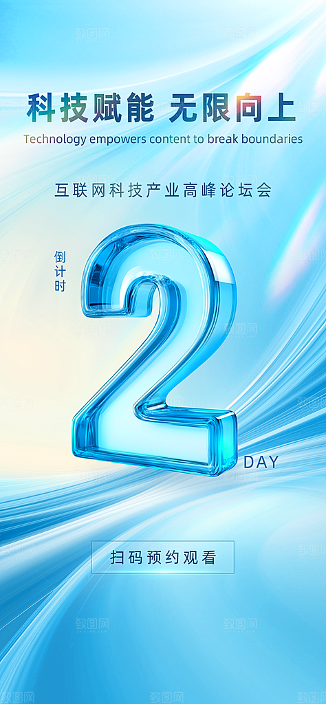 倒计时数字123海报