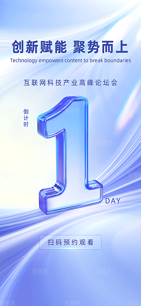 倒计时数字123海报